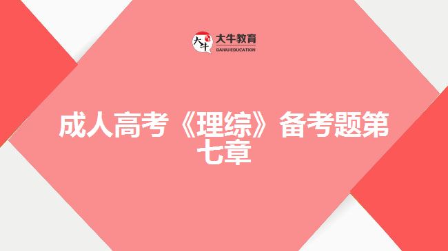 大牛教育成考網(wǎng)