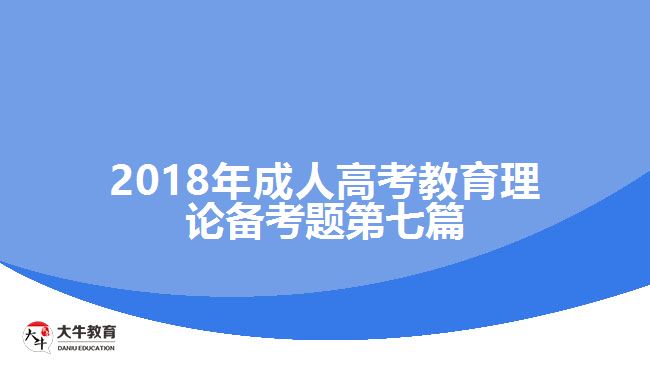 大牛教育成考網