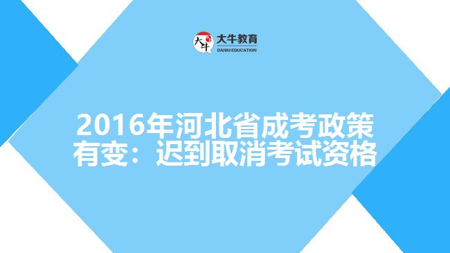 政策變化：取消二次填報志愿，遲到后不得參加當(dāng)次科目考試