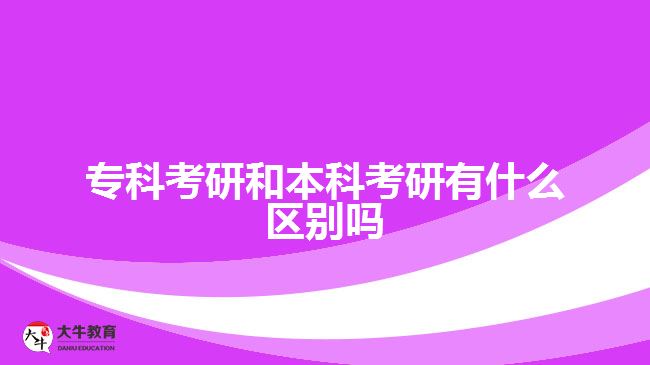 ?？瓶佳泻捅究瓶佳杏惺裁磪^(qū)別嗎