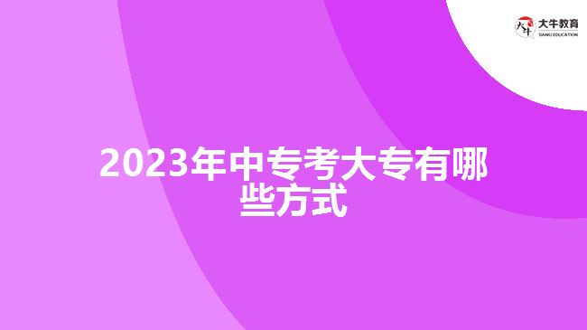 2023年中?？即髮Ｓ心男┓绞? width='170' height='105'/></a></dt>
						<dd><a href=