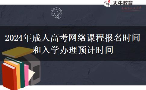 成人高考和自考區(qū)別在哪？誰的含金量大？