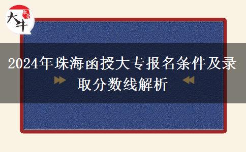 珠海函授大專2024年報名中專生也能報嗎？